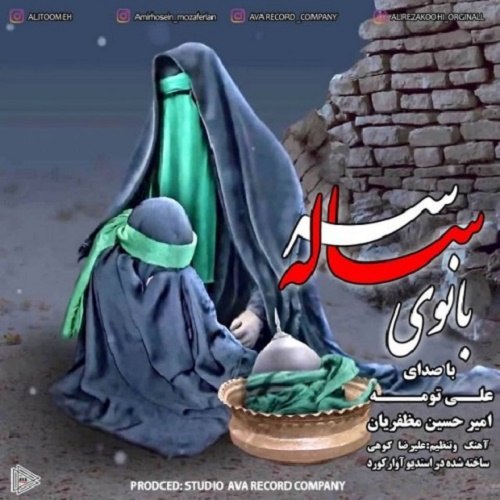 دانلود آهنگ بانوی سه ساله دانلود آهنگ بانوی سه ساله